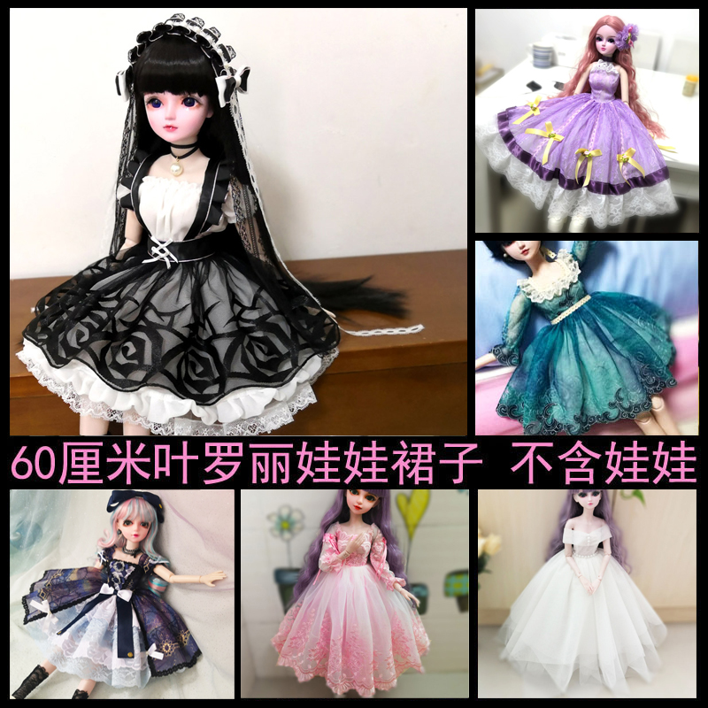 60厘米夜萝莉叶罗丽娃娃 3分bjd娃娃衣服 裙子 娃衣 公主裙 日常