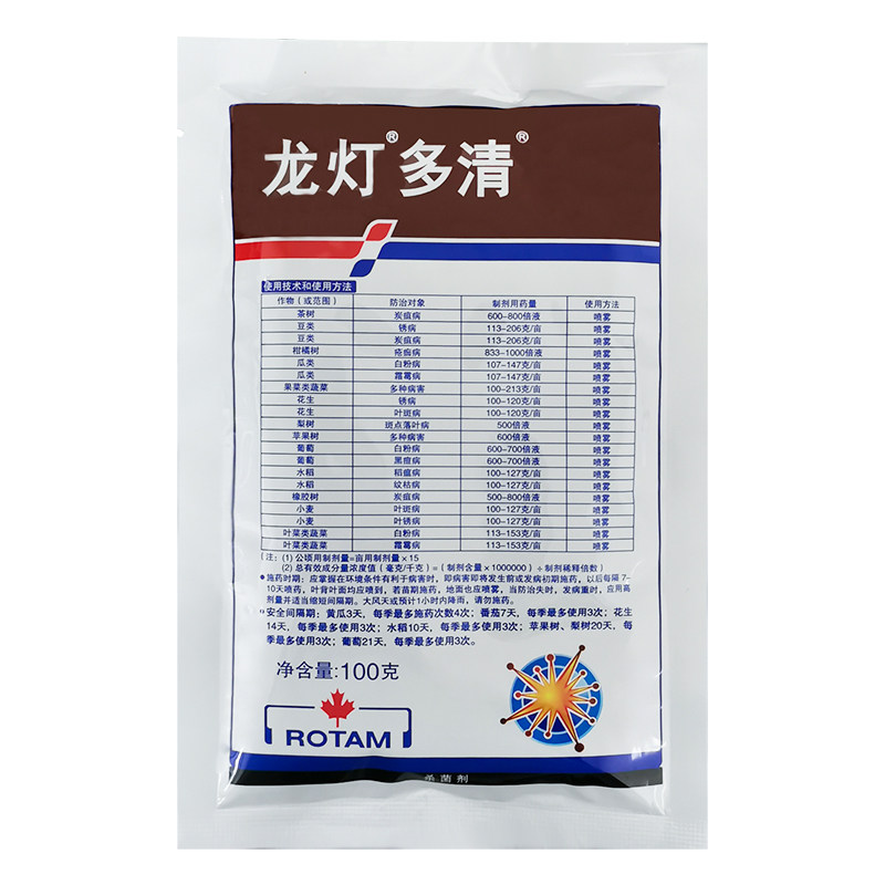 龙灯多清75百菌清白粉病霜霉病炭疽病农药杀菌剂100克包邮
