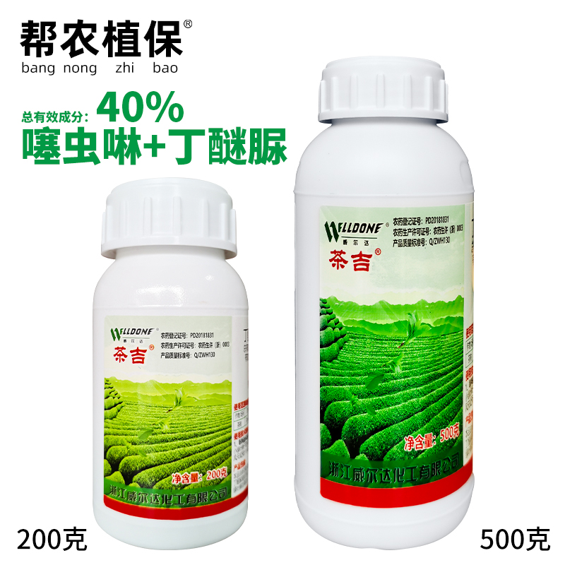 威尔达茶吉40%丁醚·噻虫啉悬浮剂茶树茶小绿叶蝉农药杀虫剂