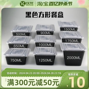 黑色长方形500/750ML一次性餐盒塑料加厚打包盒快餐便当饭盒美式