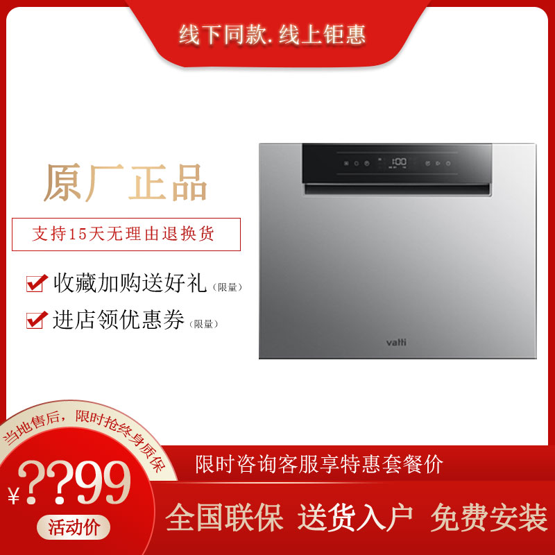 华帝 JWD8-V6嵌入式智能干态洗碗机全钢内胆洗消烘存一体抽屉型