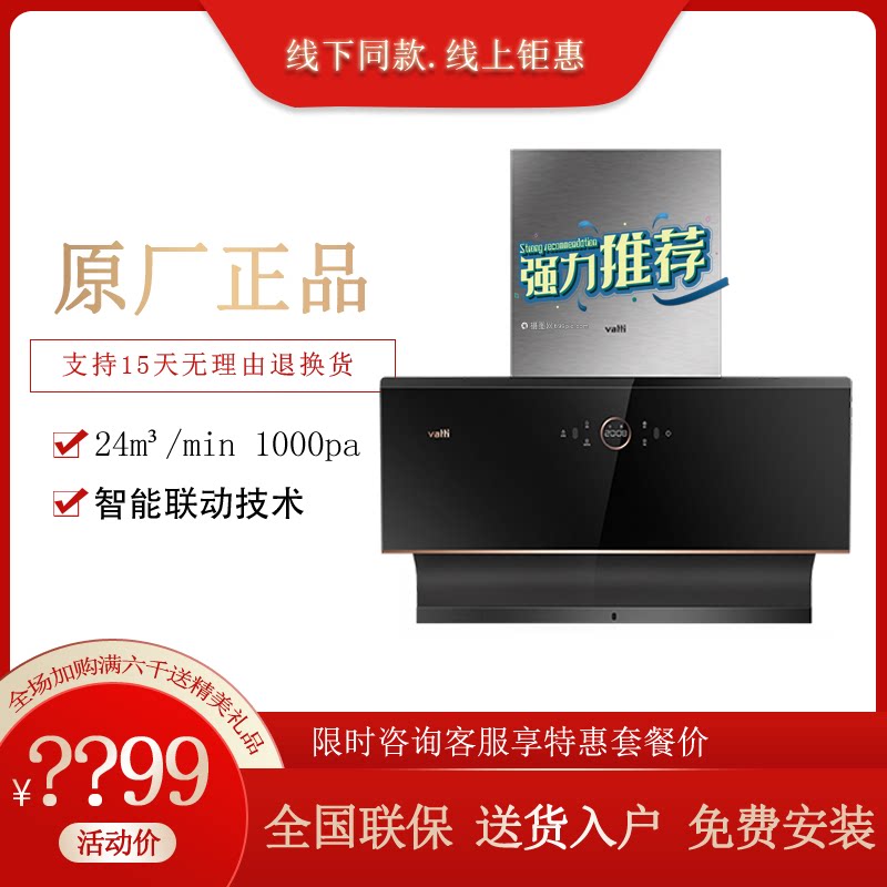 正品华帝j659ahs家用侧吸抽油烟机智能烟灶联动24立方