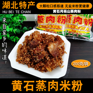 【五香蒸肉粉】湖北黄石蕲春武穴特产月亮山蒸肉米粉原味量大从优