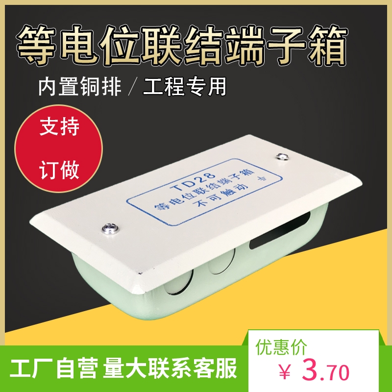 Local equipotential TOILET LEB Part Electric potential Terminal box Copper TD28 Electric potential coupling terminalin the Electronic/Electrician , Wiring boxes , 配电控制柜/控制箱 category - from Buy2taobao.com to provide professional Taobao agent buy service