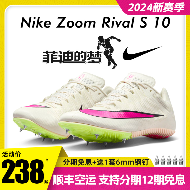 菲迪的梦新款Nike耐克S10钉鞋