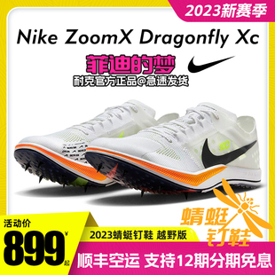 菲迪的梦耐克蜻蜓钉鞋Nike ZoomX Dragonfly XC 中长跑钉鞋DX7992