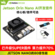 英伟达NVIDIA Jetson Orin Nano 4/8GB模组 AI人工智能开发板套件