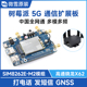 树莓派 高通骁龙X62 SIM8262E-M2 3/4/5G通信扩展板模块 带外壳