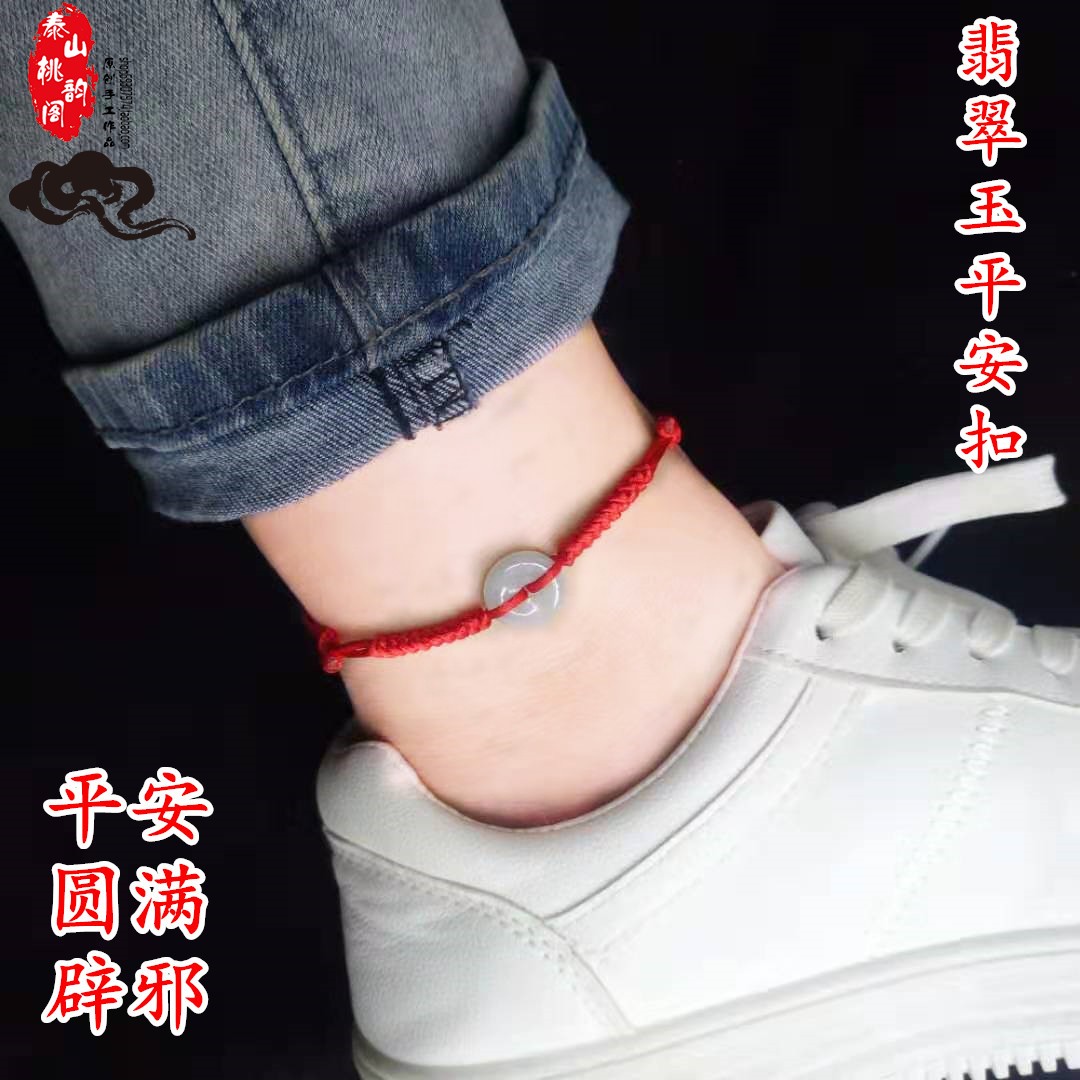 牛年本命年翡翠玉平安扣红绳脚链护身辟邪金刚结男女