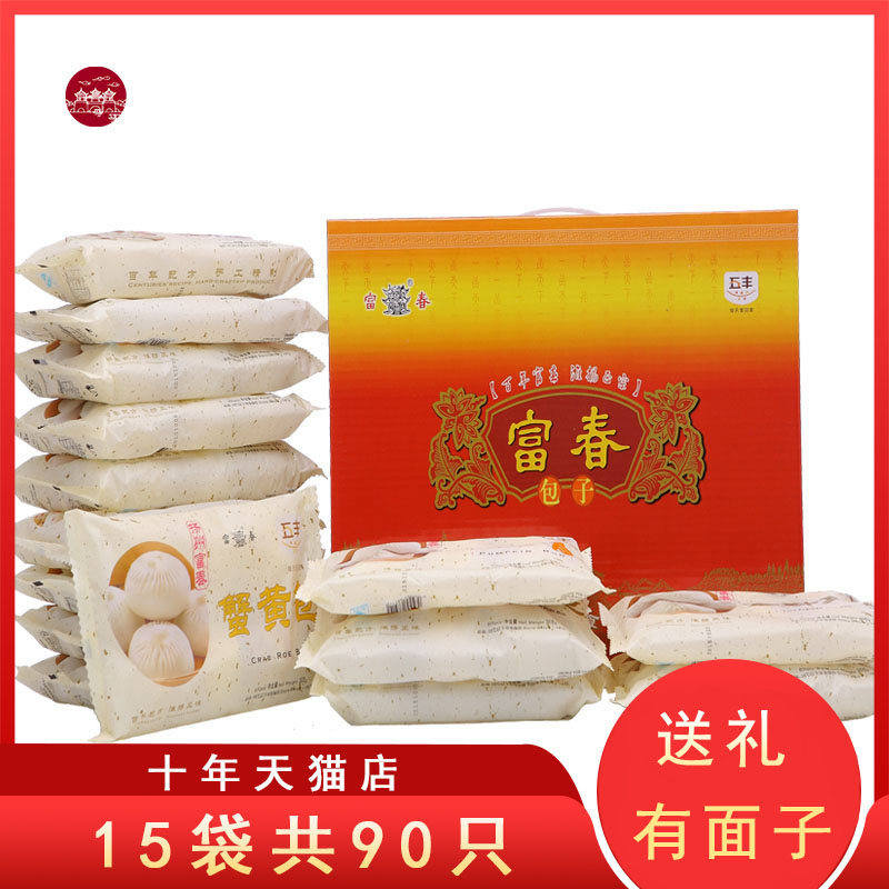 扬州富春包子15袋装含蟹黄包三丁包青菜包烧卖油糕早餐点心礼盒装|ruв категории зерно риса/север и Юг сухих грузов/приправы, удобный момент, макароны - от Buy2taobao.com для оказания профессиональной услуги покупки агента Taobao