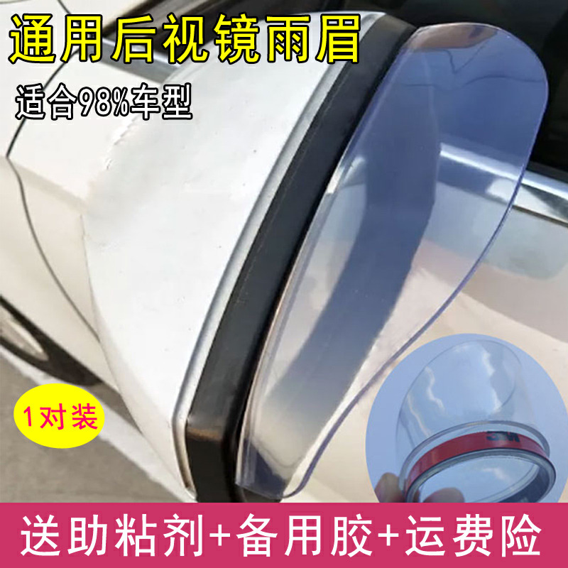 汽车后视镜雨眉倒车观后反光镜晴雨挡遮防雨罩护水板改装饰通用型在类目 汽车/用品/配件/改装, 汽车外饰品/加装装潢/防护, 汽车防护, 雨眉/晴雨挡中 - 来自Buy2taobao.com提供专业的淘宝代购服务