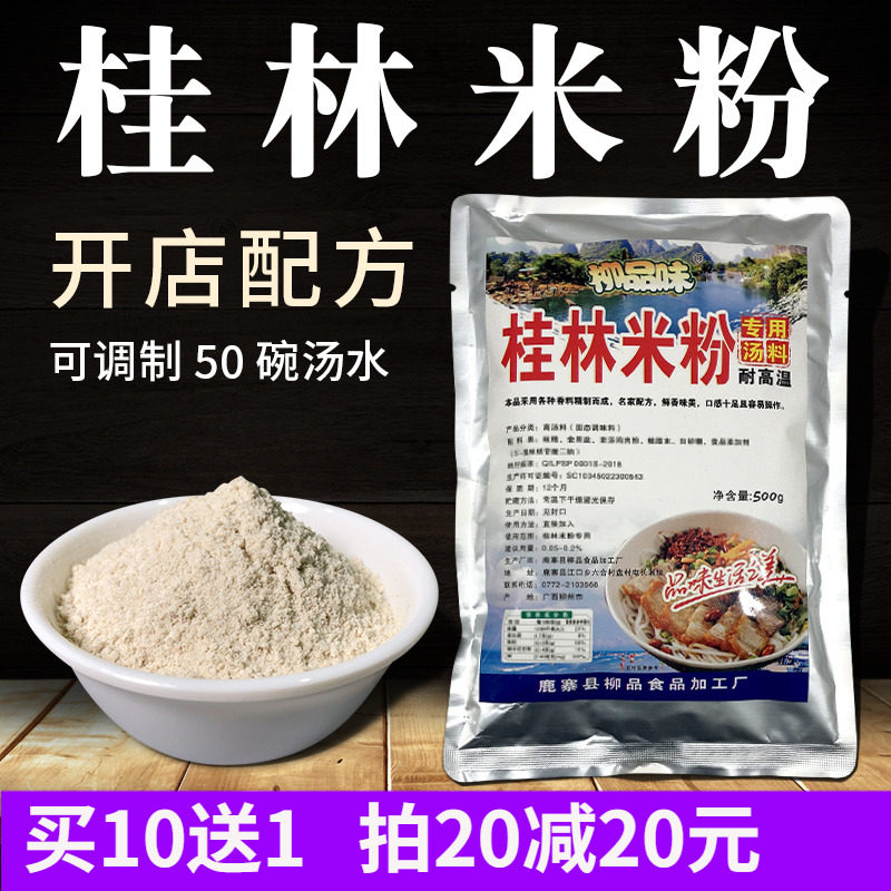 柳品味桂林米粉专用汤料调味料卤水卤粉汤水一包搞定配料500g
