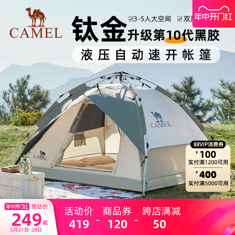 【田亮同款】骆驼帐篷户外折叠便携式