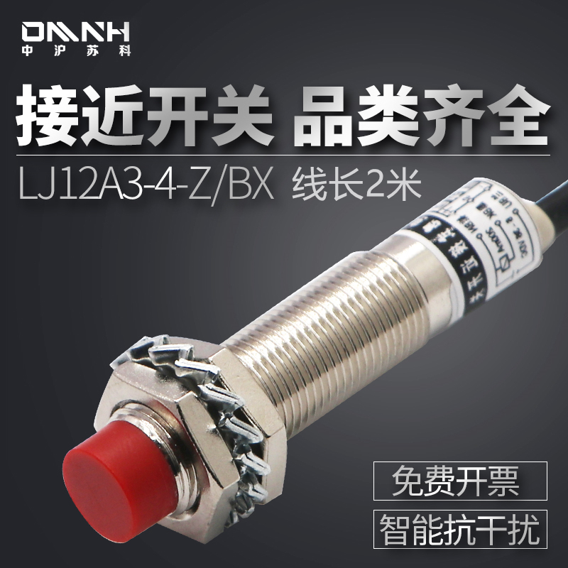 M12中沪LJ12A3-4-Z/BX电感式接近开关三线24V常开NPN12V36V传感器