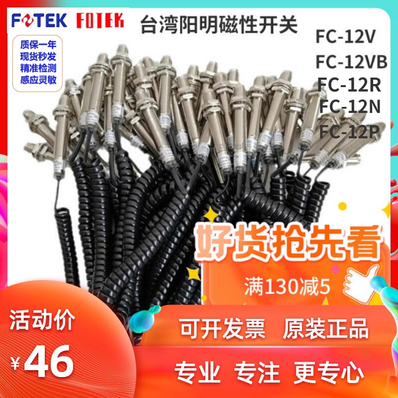 fotek台湾阳明FC-12V/R