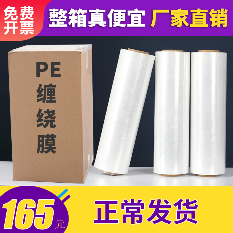 PE缠绕膜 工业用包装膜拉伸膜宽50cm托盘打包保护膜整箱4卷16公斤