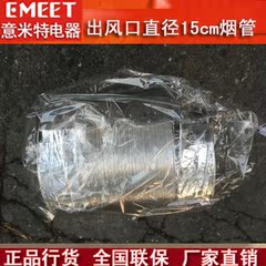 意米特15CM直径烟管 出风口直径15公分烟管 15MM直径出风口铝箔管