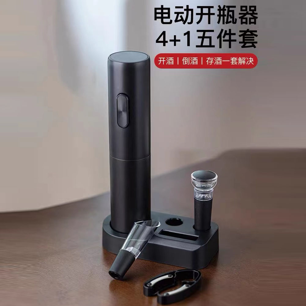 电动红酒开瓶器高档底座礼盒套装葡萄