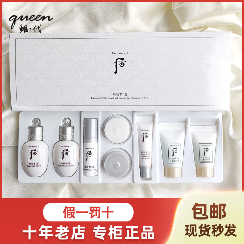 韩国whoo后美白雪八/五件套装中样补水淡斑护肤品套盒洗面奶小样
