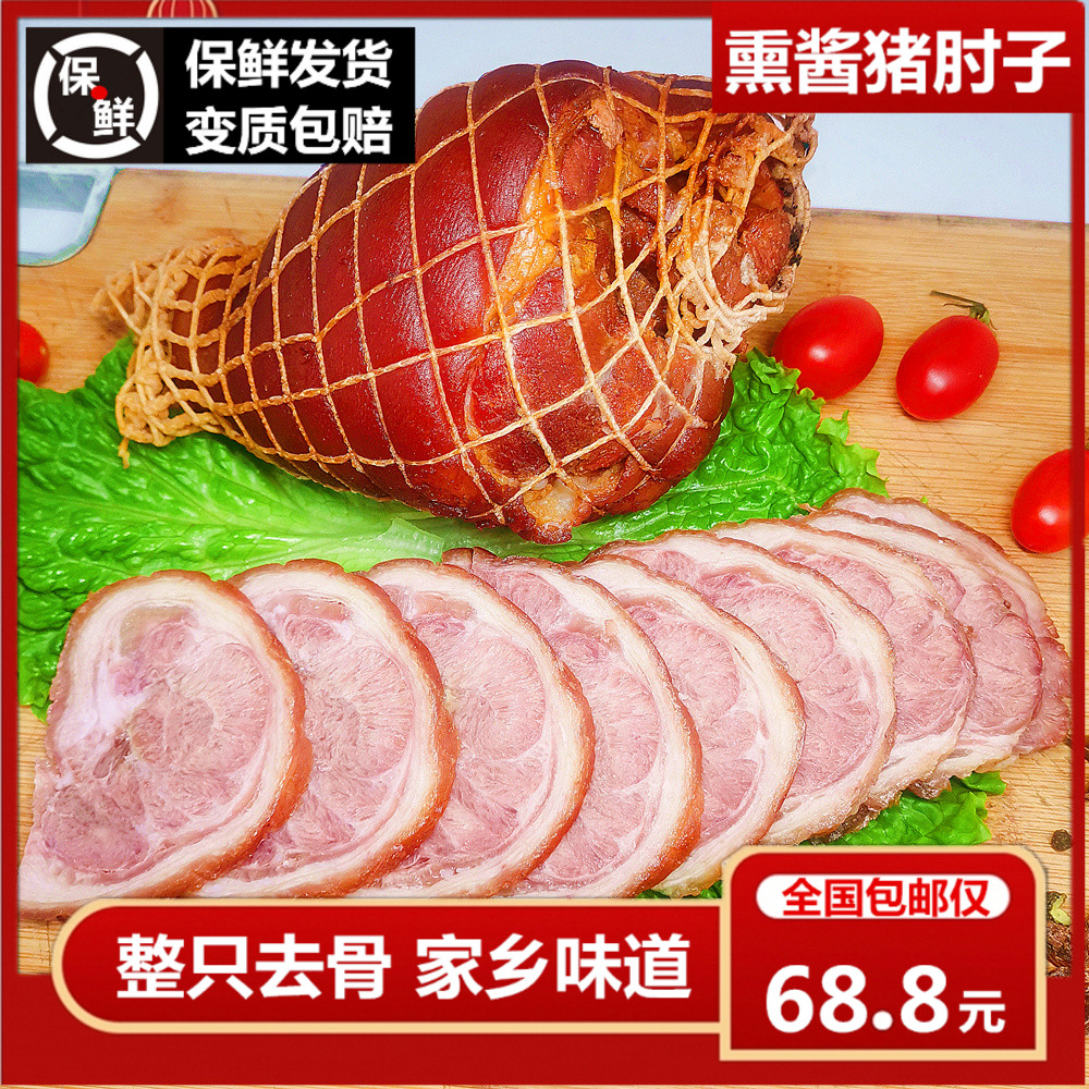 肘子熟食真空即食整只红烧五香熏卤味脱骨大肘子猪肘子肉酱香肘子