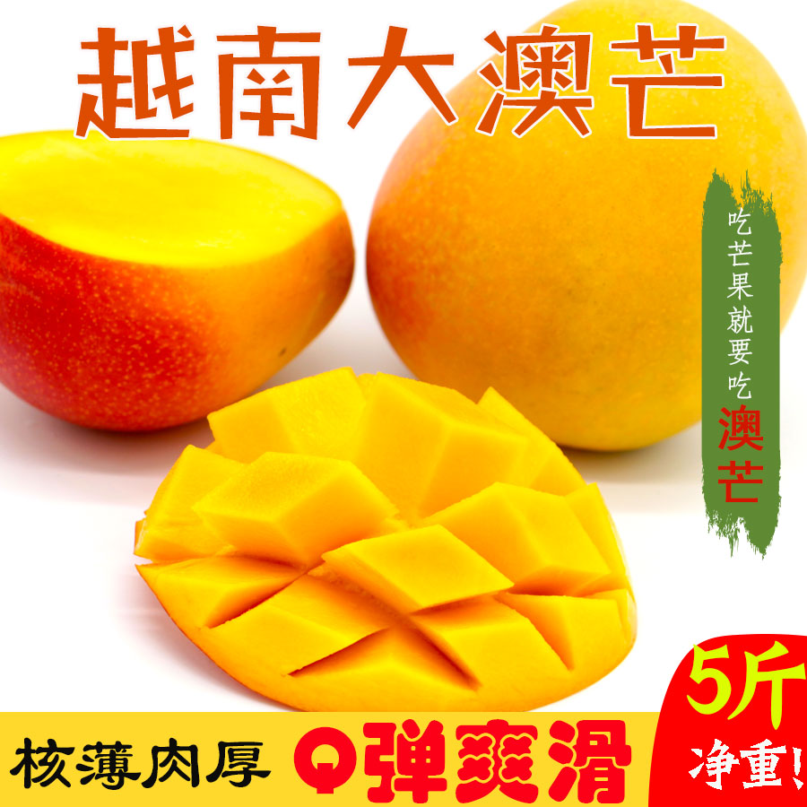 越南澳芒10斤非贵妃芒果金煌芒凯特芒台农芒越南大青芒海南芒当季