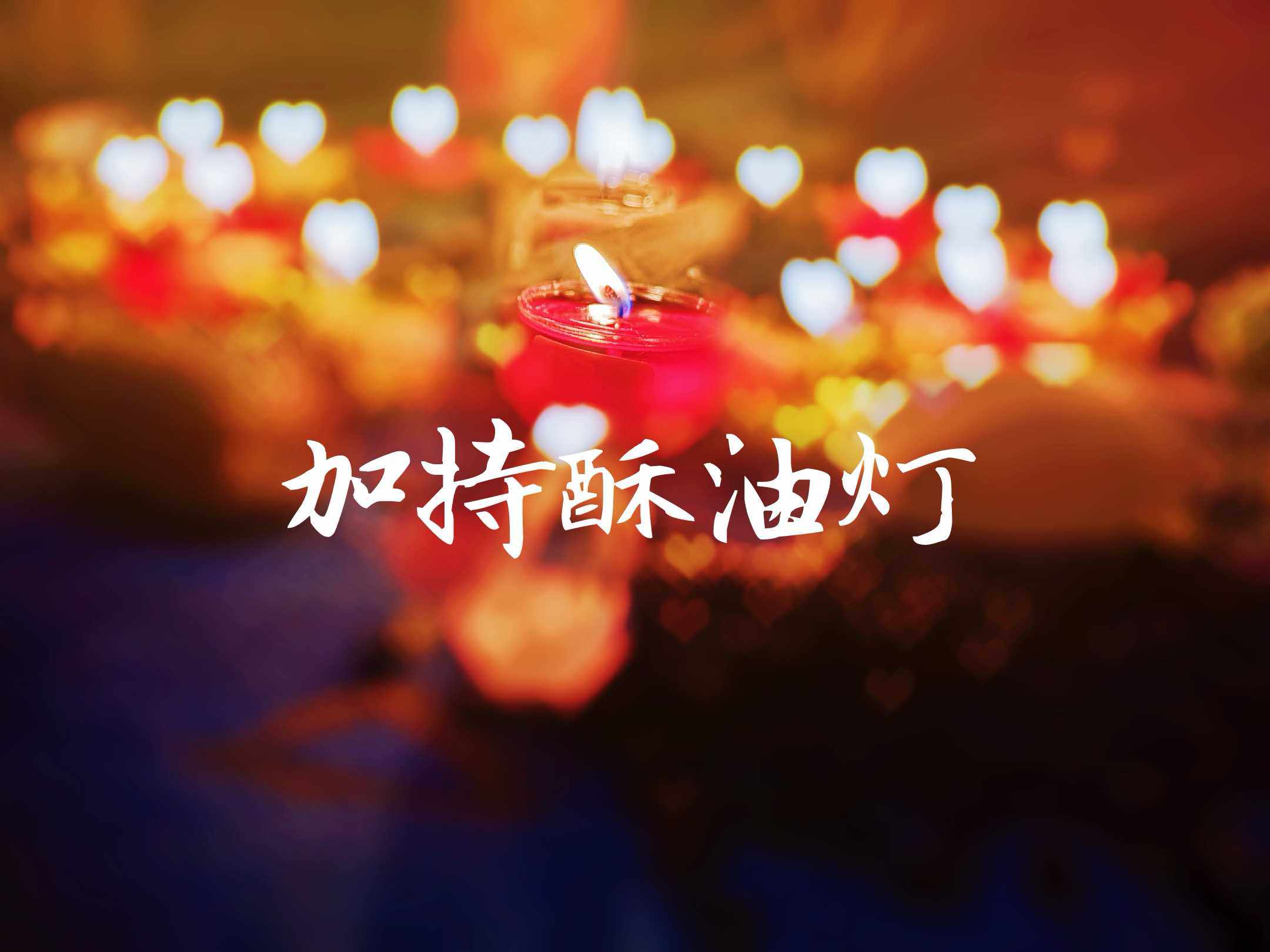 现货灵魂良药加持酥油灯蜡烛可直接许愿或配魔法油用28粒两色入