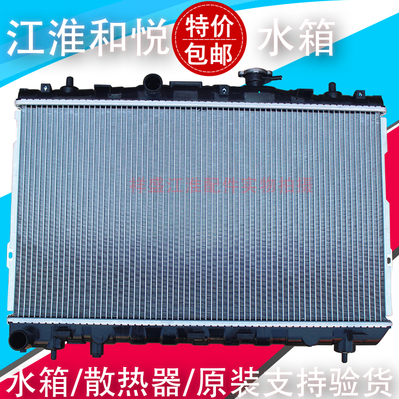 江淮和悦RS/三厢水箱散热器冷却水箱总成散热网和悦水箱|msdalam kategori kereta/artikel/Fitting/Refit, bahagian-bahagian auto, Sistem penyejukan, tangki air - dari Buy2taobao.com untuk memberikan perkhidmatan ejen Taobao profesional membeli