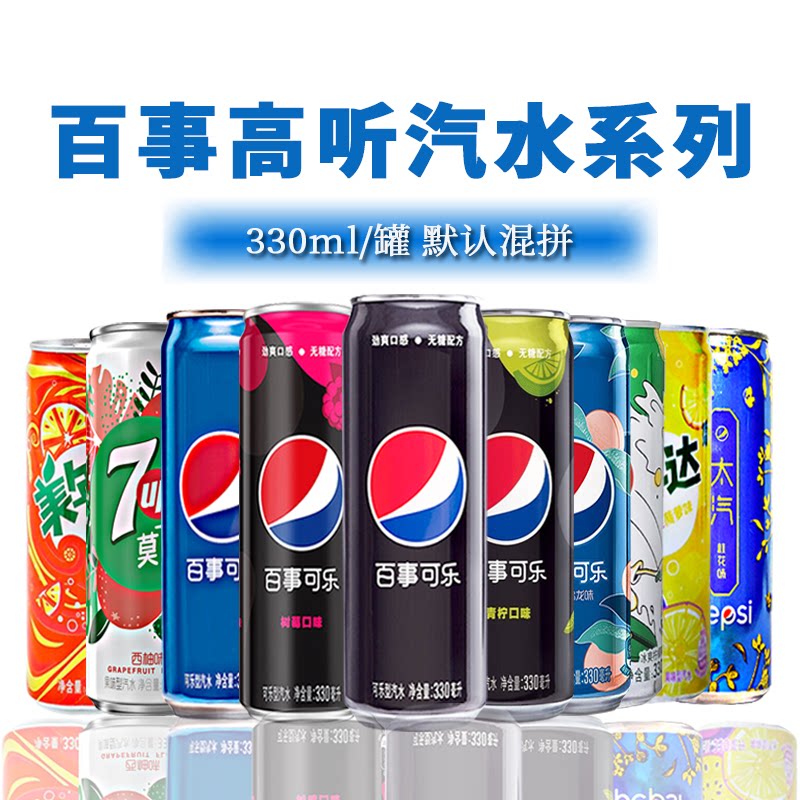 百事可乐百香果菠萝味美年达无蔗糖树莓330ml6罐碳酸汽水饮料