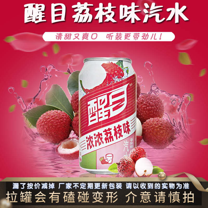 醒目汽水荔枝味碳酸饮料330ml罐装可口可乐出品 多省包邮