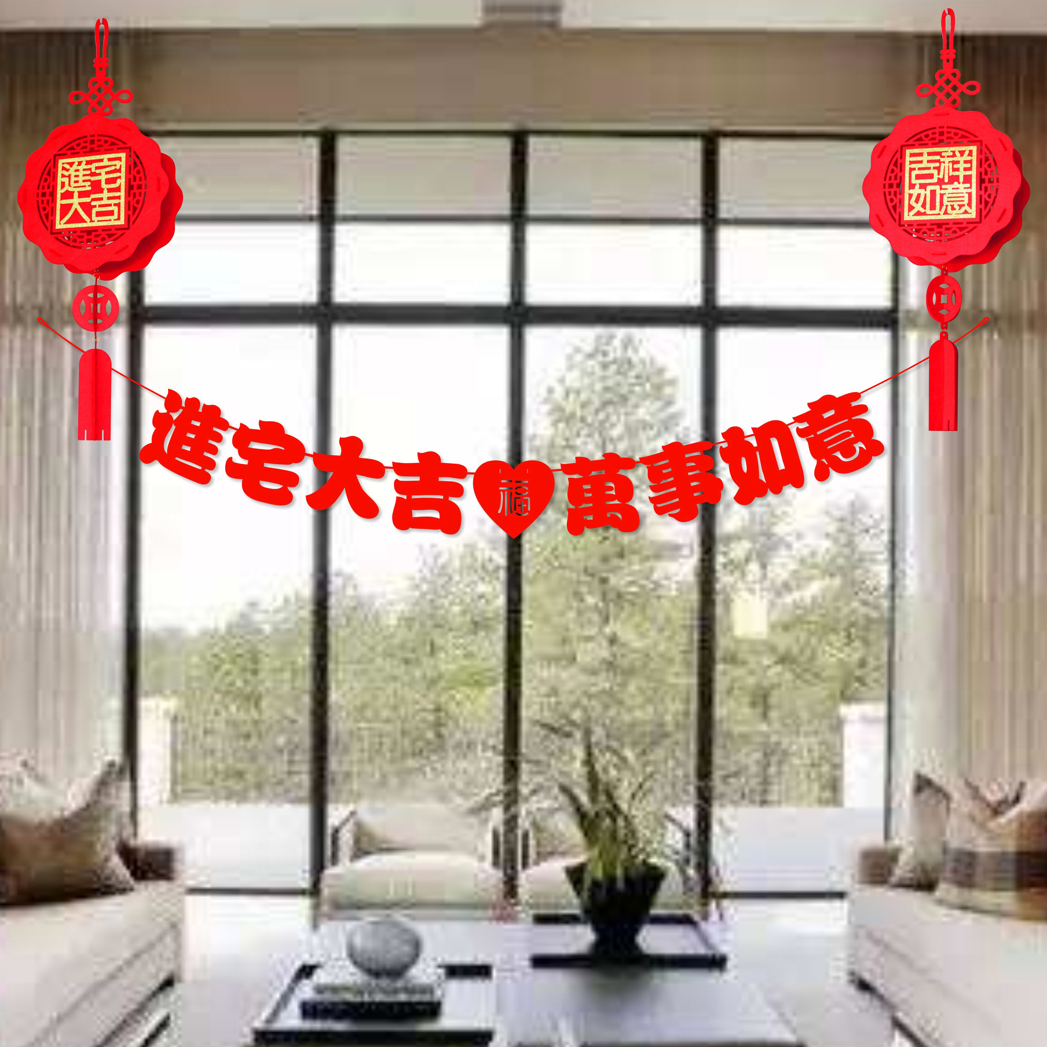 进宅大吉喜庆字体串挂件拉花乔迁新居搬新家房子入宅布置装饰用品
