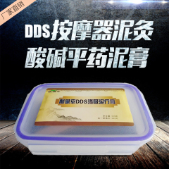 酸碱平DDS渗吸泥疗膏 DDS按摩器泥灸/酸碱平药泥膏 蜡疗膏