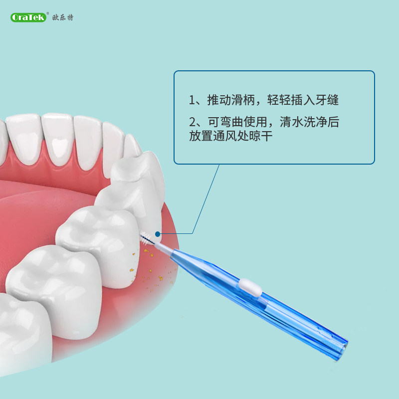 oratek/欧乐特 8支i型牙缝刷超细牙间隙刷正畸牙套清洁 三件包邮