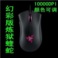 全新正品皇冠实体 Razer雷蛇DeathAdder Chroma炼狱蝰蛇幻彩版