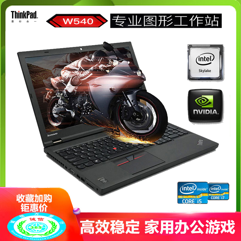 thinkpad联想W540 W541 W550S笔记本电脑 i7独显游戏本图形工作站在类目 笔记本电脑中 - 来自Buy2taobao.com提供专业的淘宝代购服务
