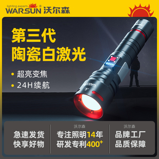 沃尔森白激光高强光超亮手电筒家用可充电户外远射防身战术大功率