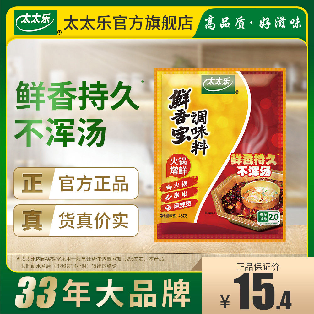 太太乐鲜香宝调味料454g火锅底料麻辣烫关东煮调料家用炒菜煲汤