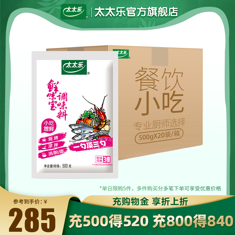 太太乐鲜味宝500g*20袋整箱麻