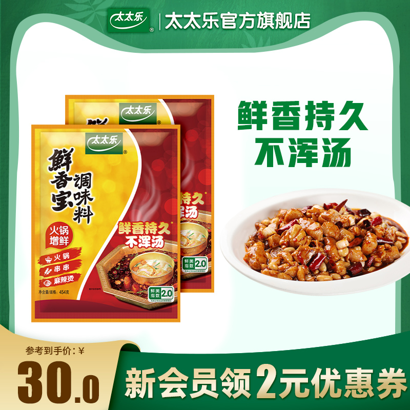 太太乐鲜香宝调味料454g*2火锅