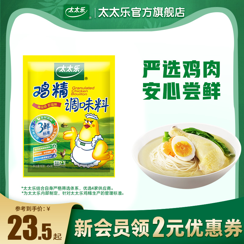 太太乐三鲜鸡精454g*2袋调味品