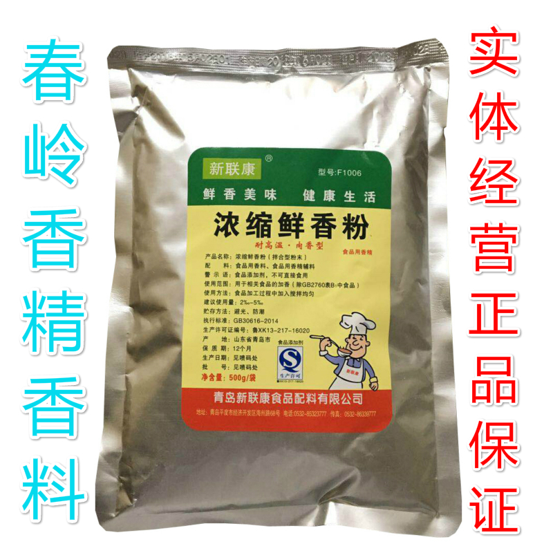 新联康浓缩鲜香粉老母鸡 增鲜增香回味粉 高汤调味粉 烧烤料 汤料