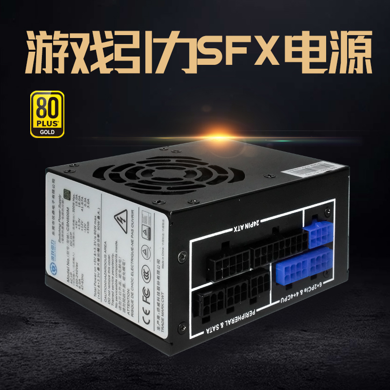 游戏引力全模组小电源全汉SFX 450W500W600W 超静音背线硅胶软线