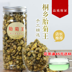 菊花茶 菊花胎菊特级杭白菊 无硫头采新花桐乡胎菊王50克/罐包邮