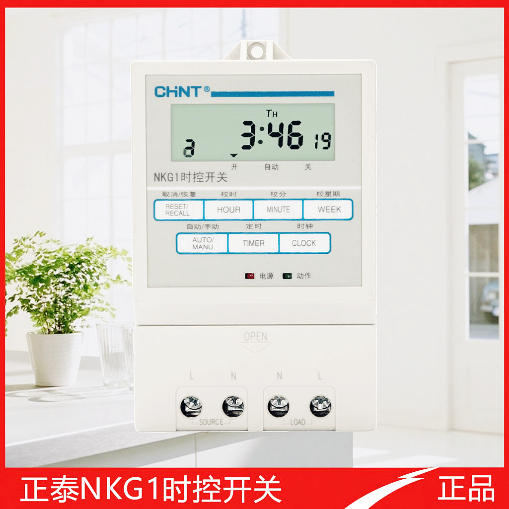 正泰定时开关微电脑定时器时间控制器时控开关nkg116开16关