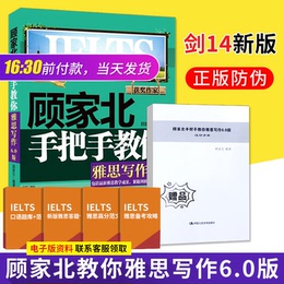 官方直营!剑14 顾家北手把手雅思写作6.0新版ielts雅思作文 雅思考试资料可搭王陆听力语料库雅思词伙2.0手把手语法刘洪波新东方
