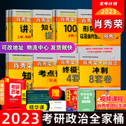 [In batches, SMS notification] Xiao Xiurong 2023 postgraduate entrance examination for politics Xiao Xiurong Xiao 4 Xiao 8 sprint prediction 4 sets of papers 8 sets of papers take Xiao Xiurong 1000 questions, 1,000 Xu Tao core examination cases Xiao Xiurong four sets of papers family buckets