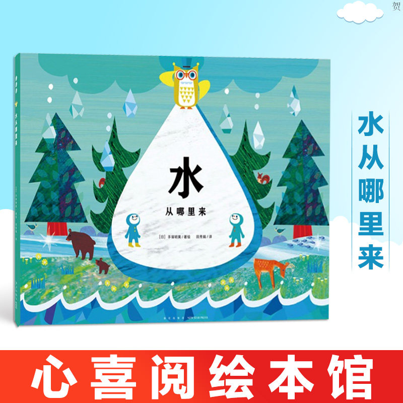 书儿童文学少儿读物幼儿园小班中班大班儿童故事书心喜阅绘本馆绘本