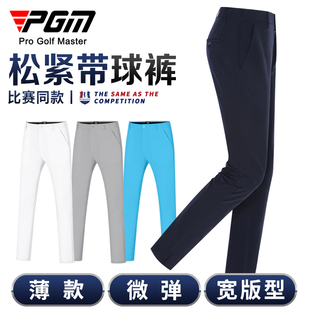 PGM 高尔夫裤子男士夏季运动球裤松紧带男裤长裤golf服装男装