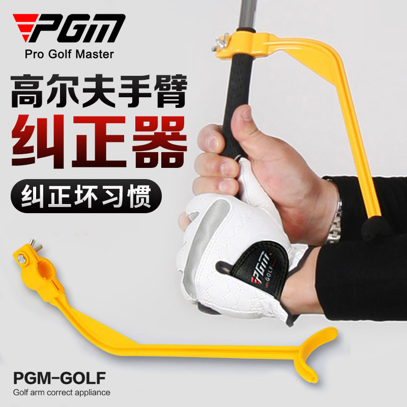 PGM 高爾夫手腕固定器 揮杆矯正上杆練習器 手臂糾正帶 初學用品在類目 運動/瑜伽/健身/球迷用品, 高爾夫, 揮杆練習器中 - 來自Buy2taobao.com提供專業的淘寶代購服務