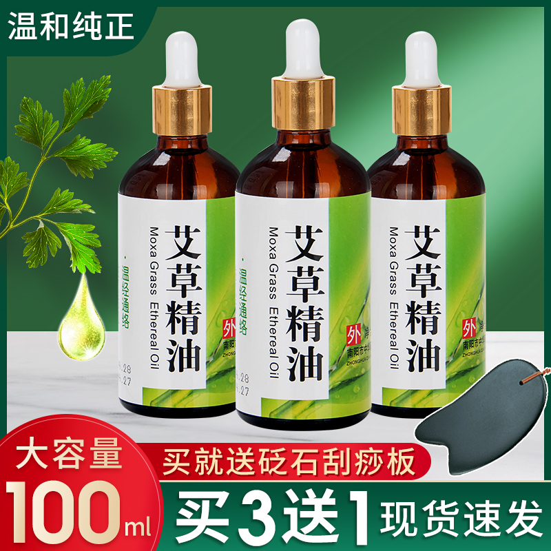 艾草精油100ml刮痧推拿通经络面部全身按摩油复方蕲艾叶艾灸精油