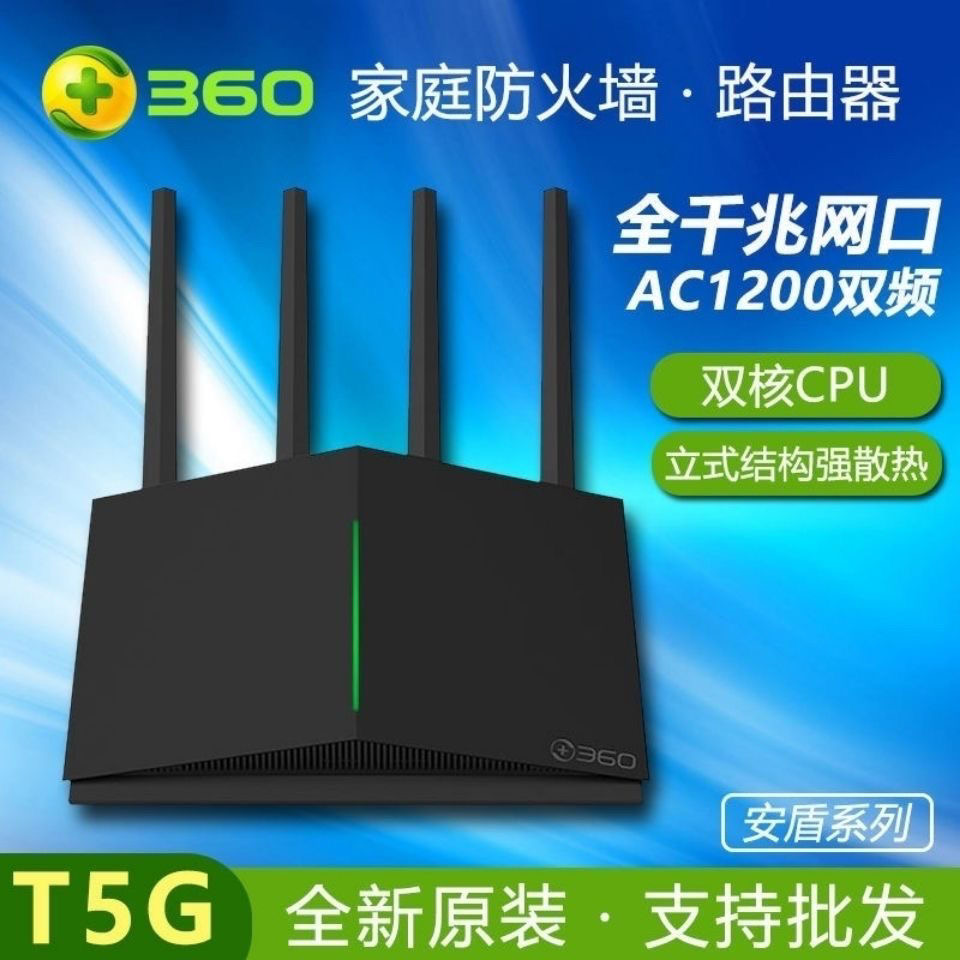 360无线路由器T5G全千兆网口 端口 家用高速wifi四天线5g联通版 移动版 智能双频双核CPU光纤穿墙王 中继宿舍